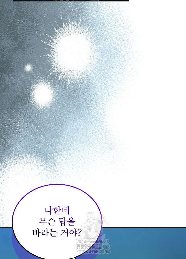 비선실세 레이디 124화 12
