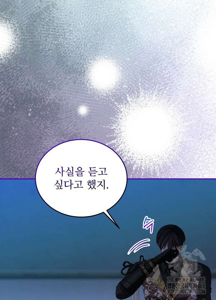 비선실세 레이디 124화 14
