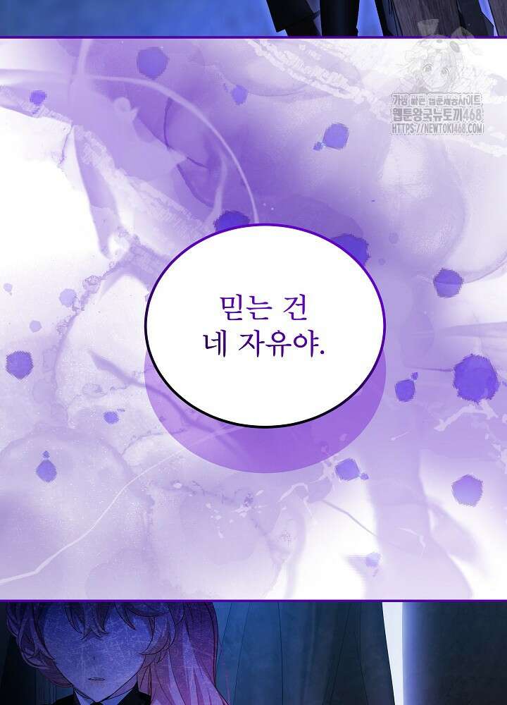 비선실세 레이디 124화 21