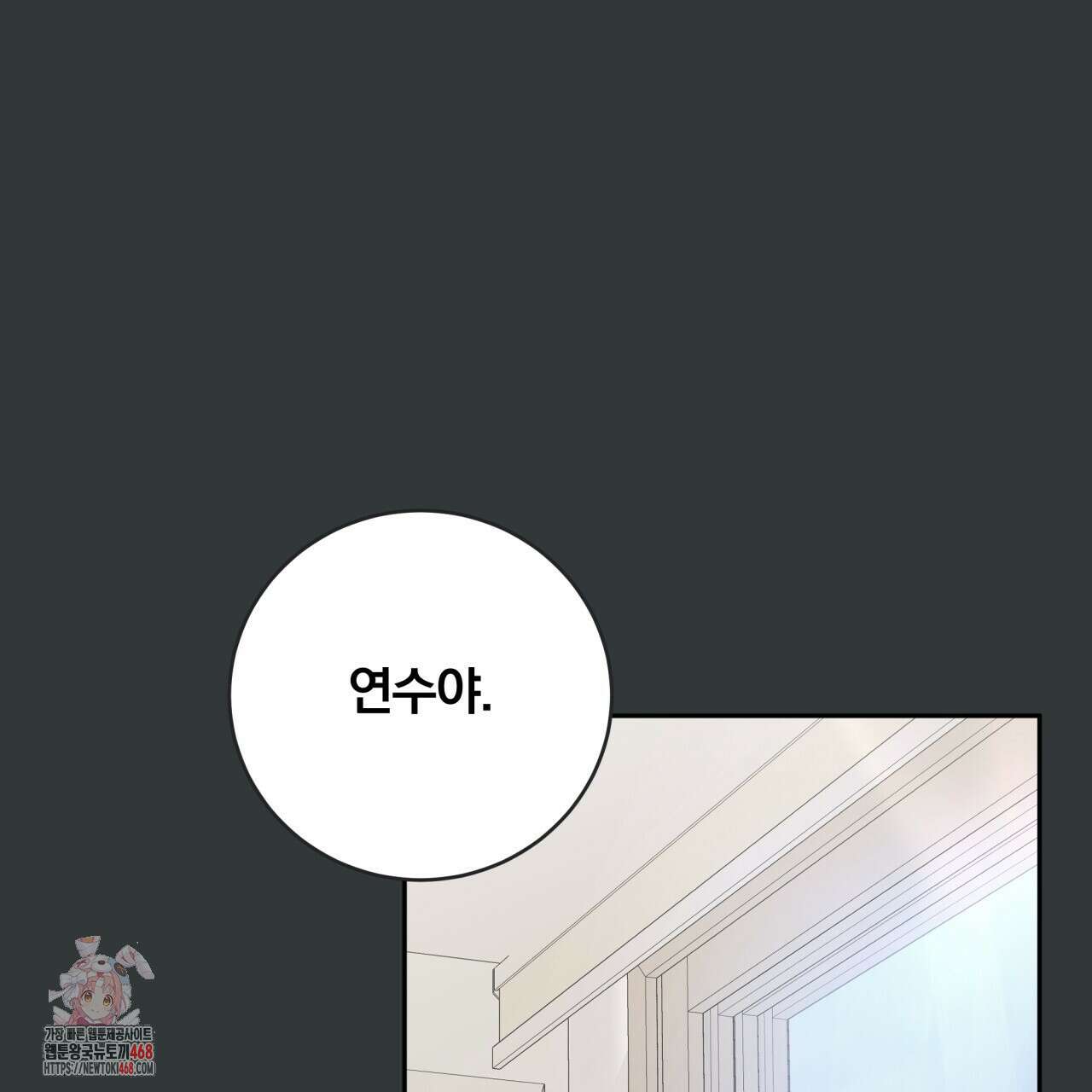 그 가이드가 집착광공의 품에서 벗어나는 방법 14화 1
