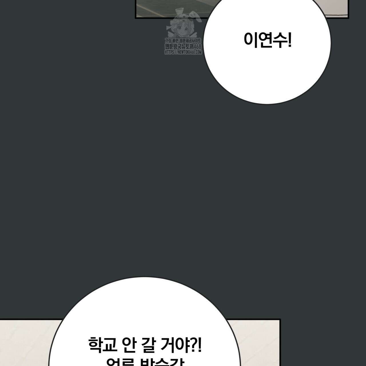 그 가이드가 집착광공의 품에서 벗어나는 방법 14화 3