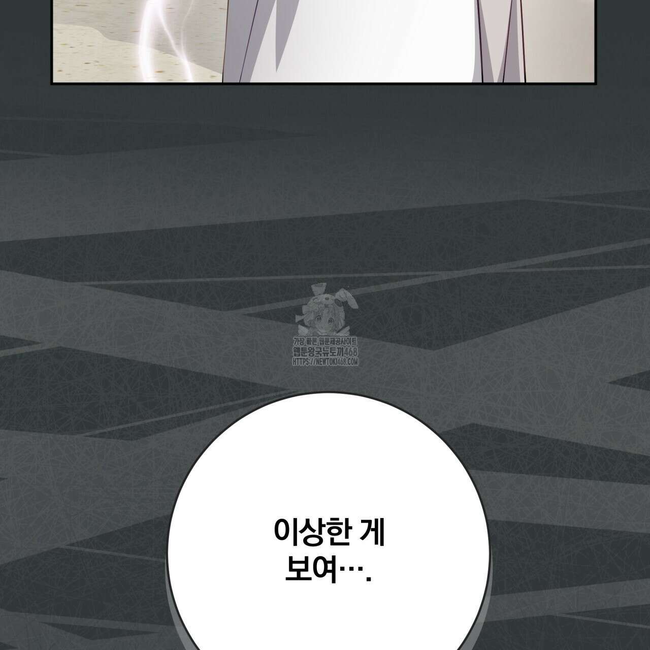 그 가이드가 집착광공의 품에서 벗어나는 방법 14화 11