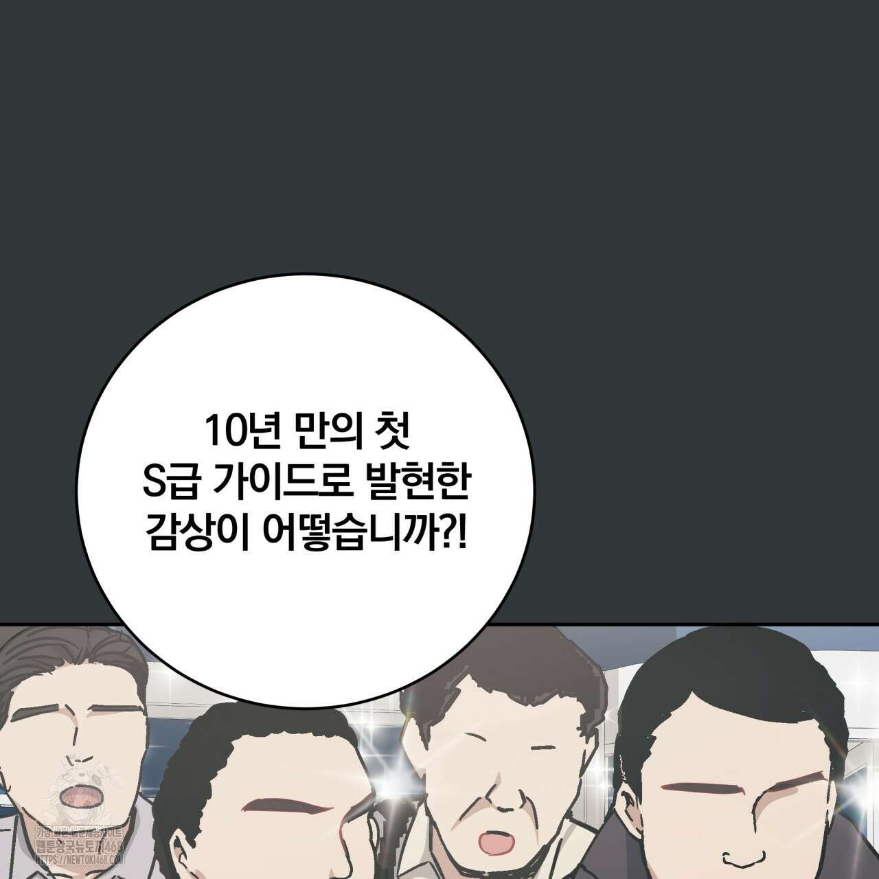 그 가이드가 집착광공의 품에서 벗어나는 방법 14화 14