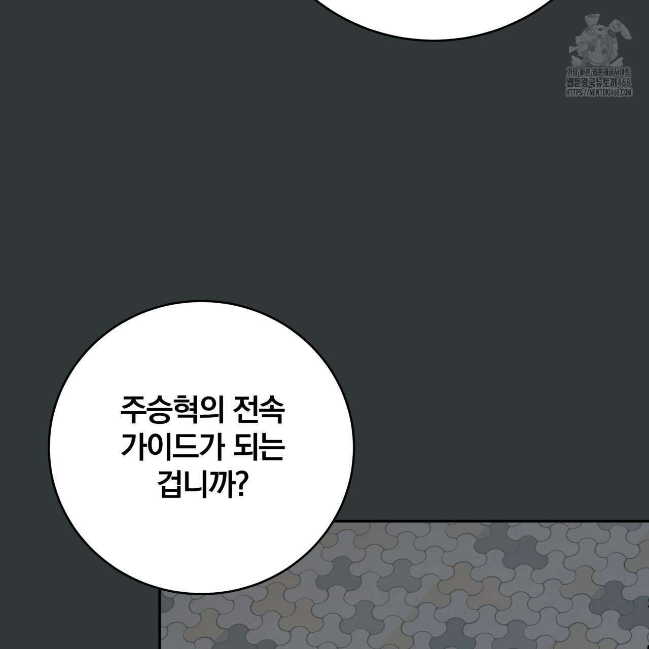 그 가이드가 집착광공의 품에서 벗어나는 방법 14화 16