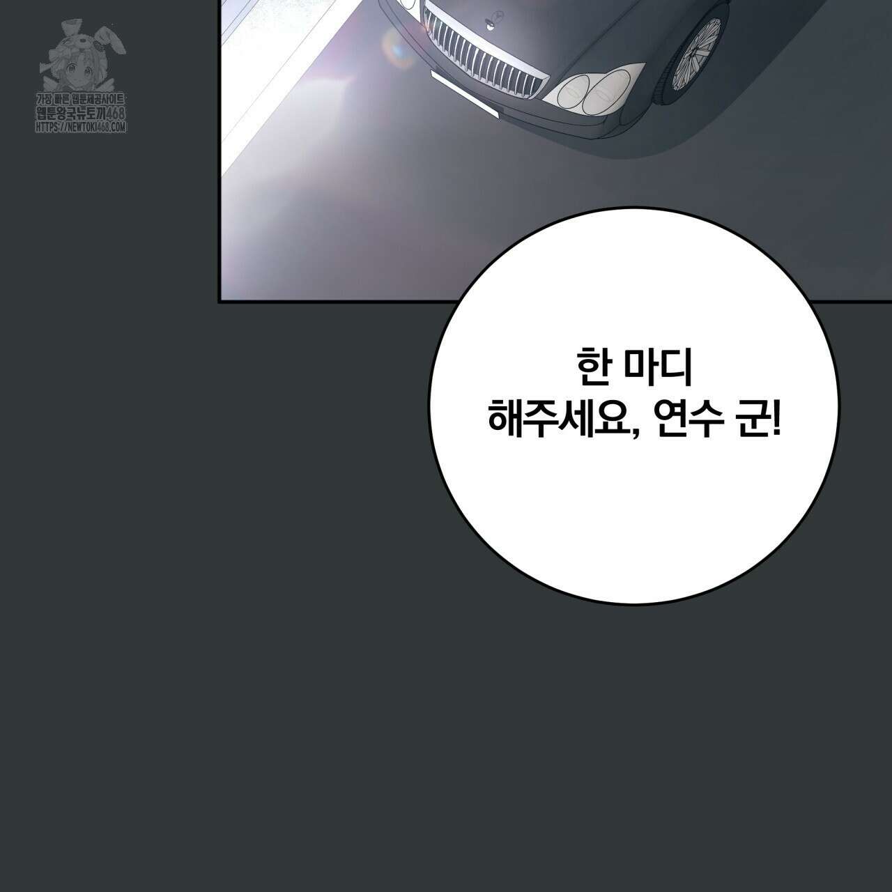 그 가이드가 집착광공의 품에서 벗어나는 방법 14화 18