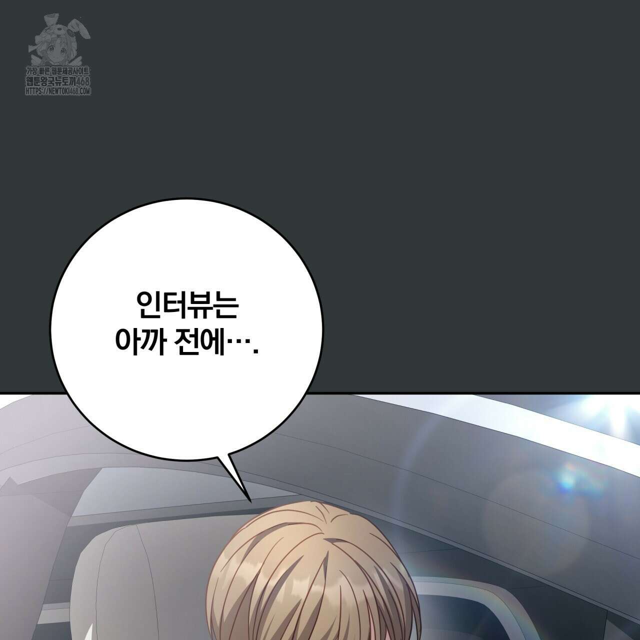 그 가이드가 집착광공의 품에서 벗어나는 방법 14화 19