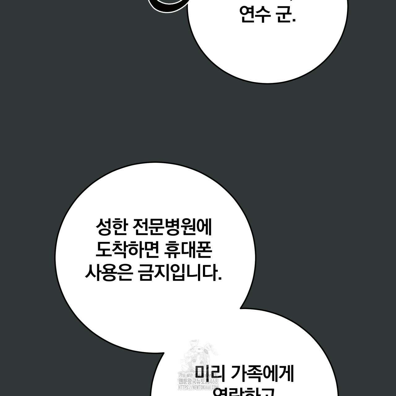 그 가이드가 집착광공의 품에서 벗어나는 방법 14화 21