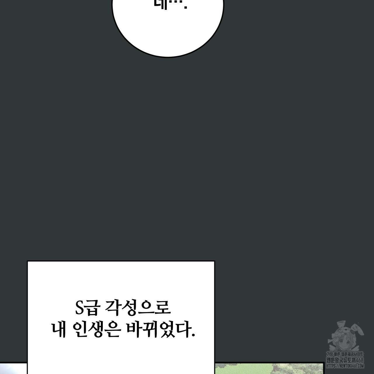 그 가이드가 집착광공의 품에서 벗어나는 방법 14화 23