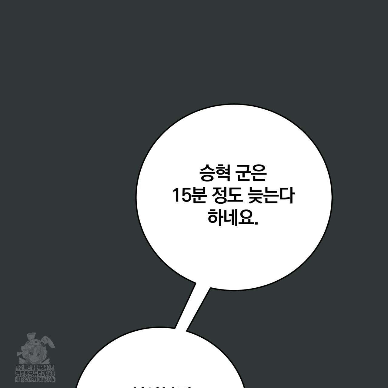 그 가이드가 집착광공의 품에서 벗어나는 방법 14화 28