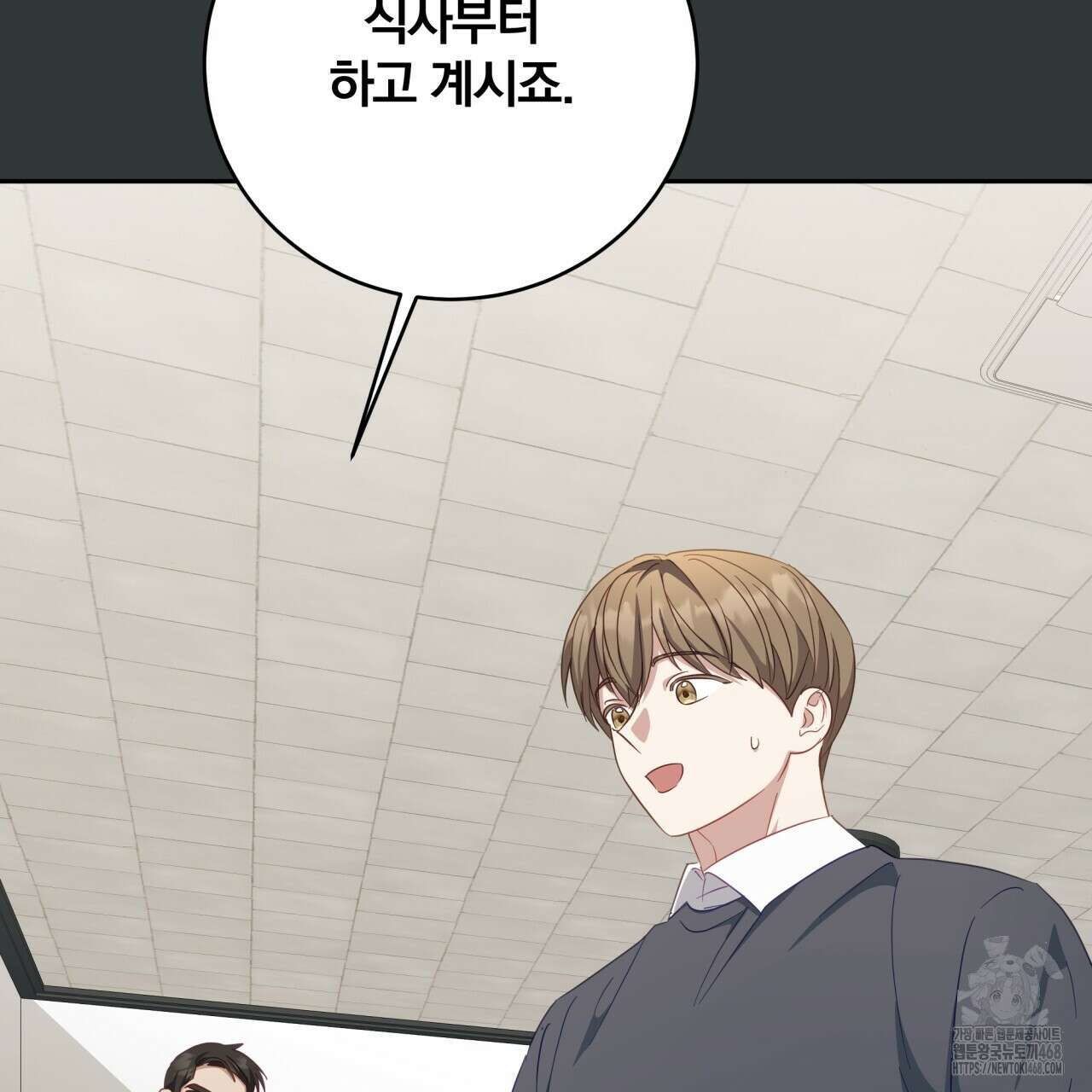 그 가이드가 집착광공의 품에서 벗어나는 방법 14화 29