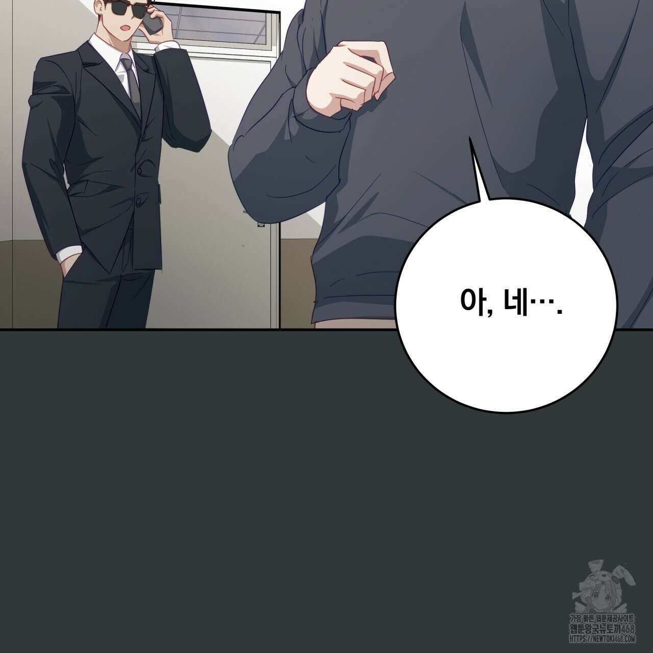 그 가이드가 집착광공의 품에서 벗어나는 방법 14화 30
