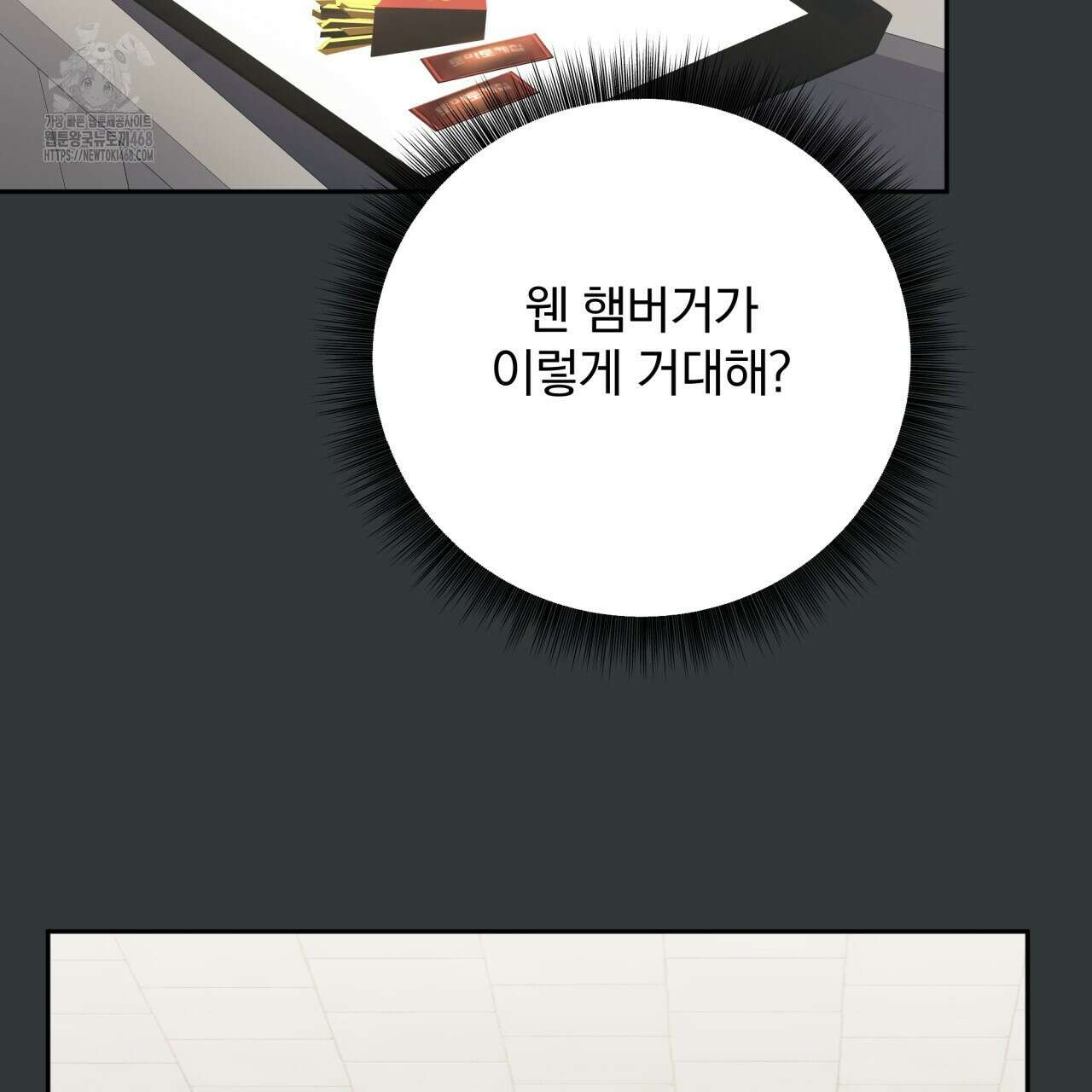 그 가이드가 집착광공의 품에서 벗어나는 방법 14화 32