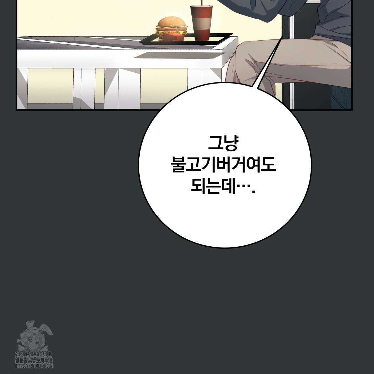 그 가이드가 집착광공의 품에서 벗어나는 방법 14화 34