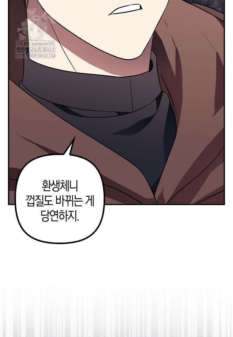 버림받고 즐기는 소박한 독신의 삶 92화 12