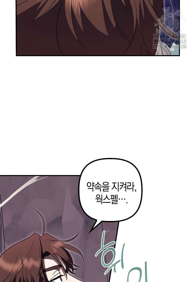 버림받고 즐기는 소박한 독신의 삶 92화 24