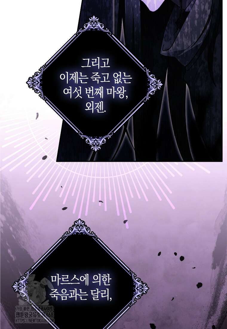 버림받고 즐기는 소박한 독신의 삶 92화 26
