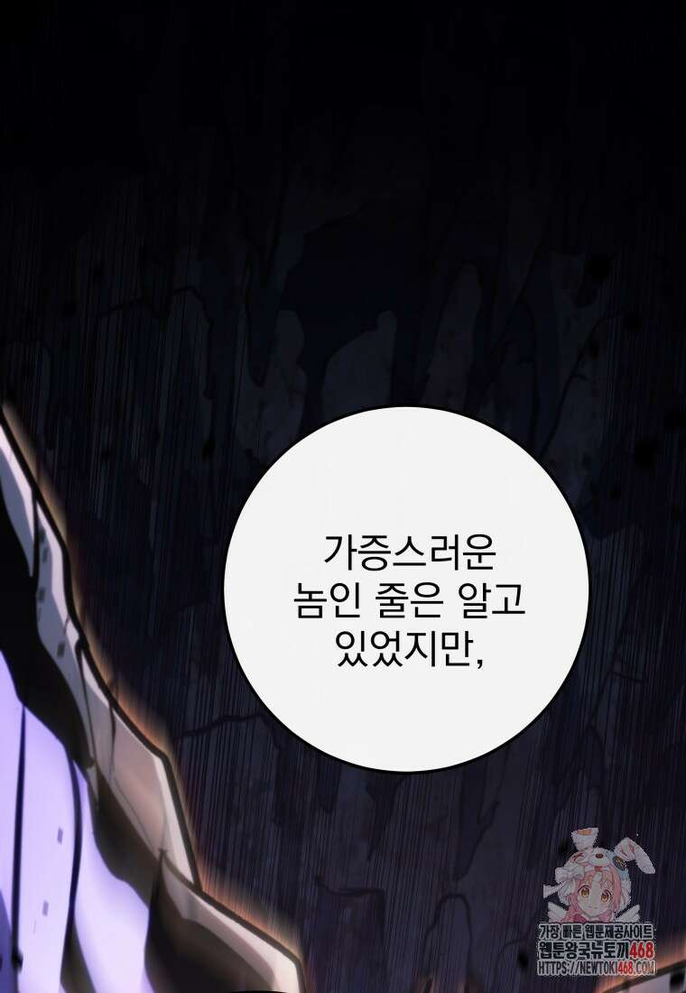 용살자의 클래스가 다른 회귀 47화 1