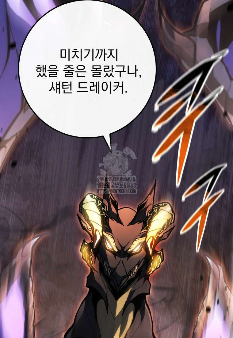 용살자의 클래스가 다른 회귀 47화 2