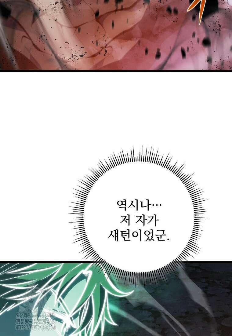 용살자의 클래스가 다른 회귀 47화 4