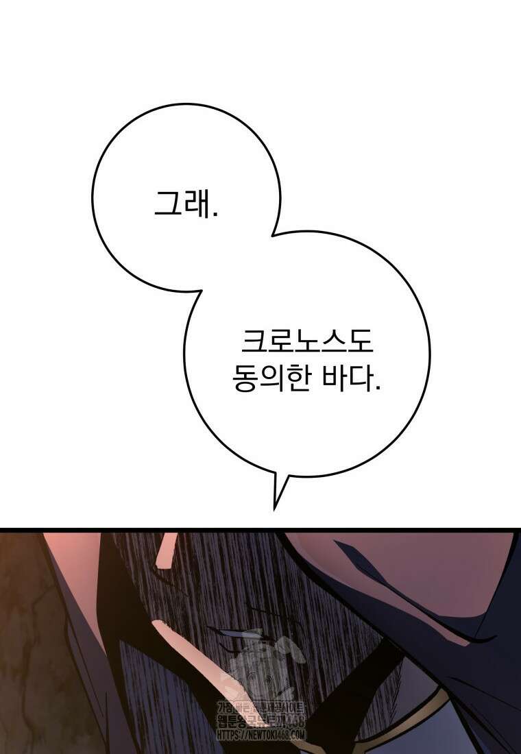 용살자의 클래스가 다른 회귀 47화 7