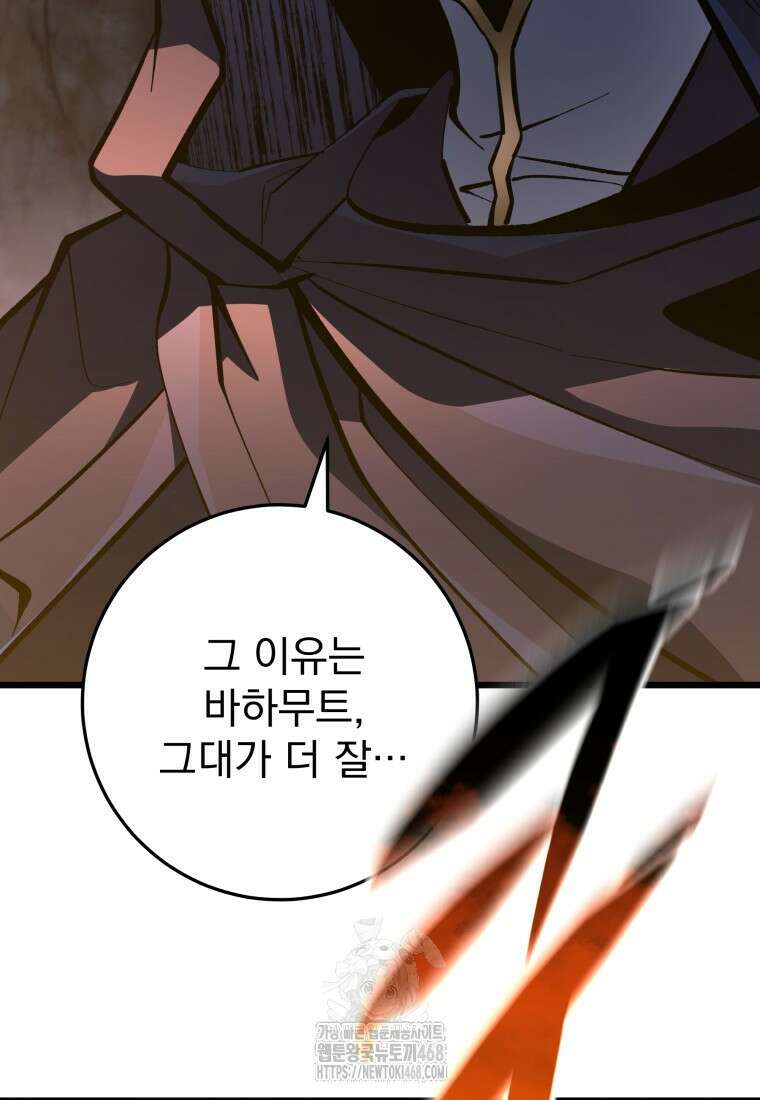 용살자의 클래스가 다른 회귀 47화 8