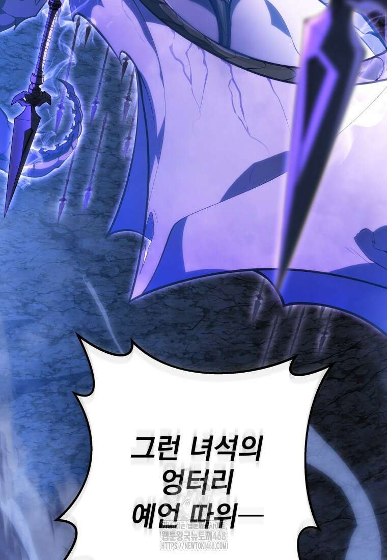 용살자의 클래스가 다른 회귀 47화 18