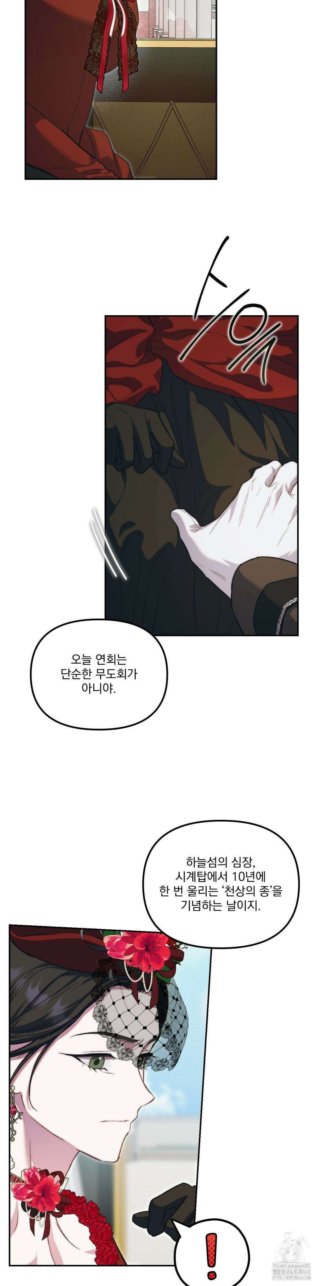 낙원의 불청객 49화 3