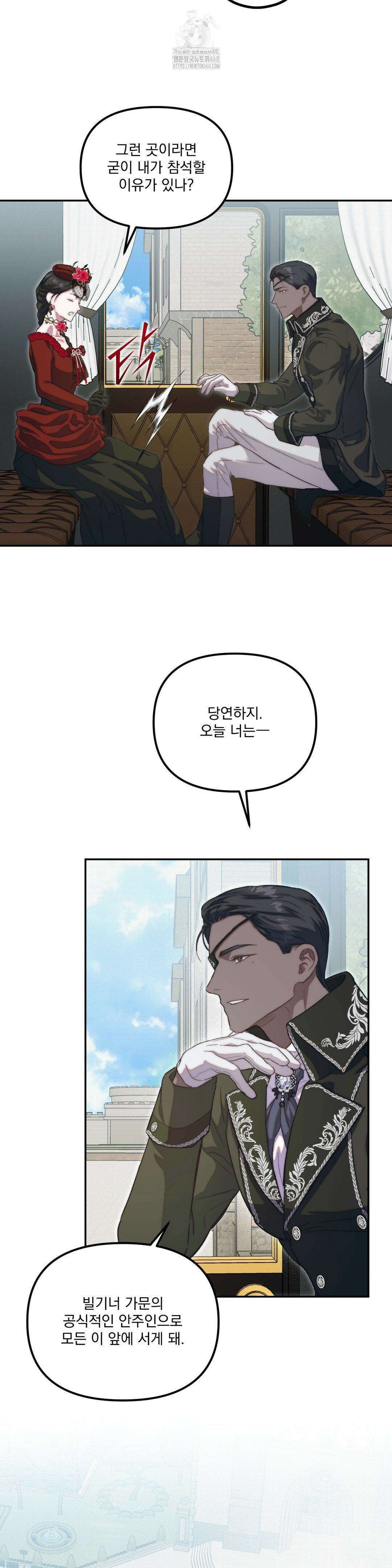 낙원의 불청객 49화 4