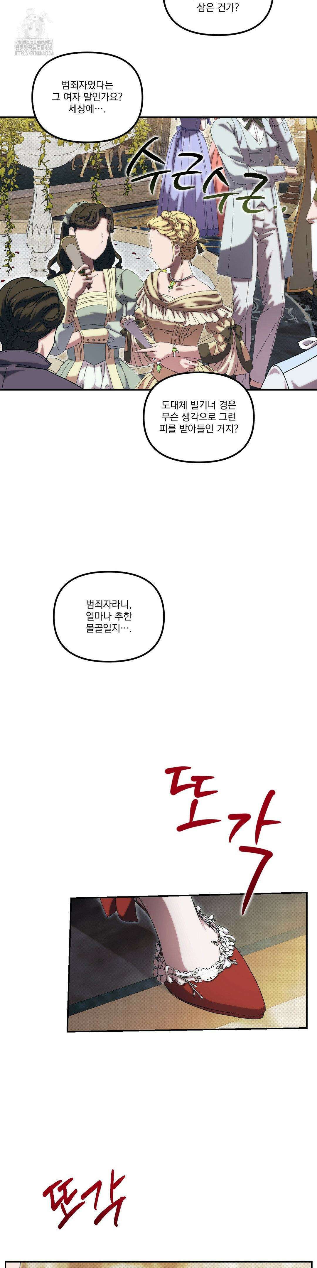 낙원의 불청객 49화 7