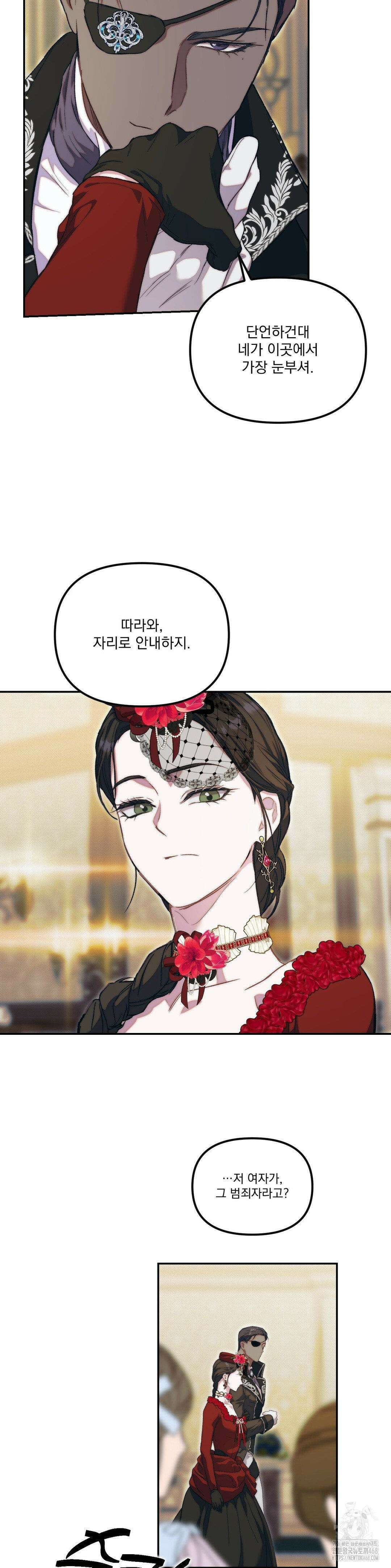 낙원의 불청객 49화 9