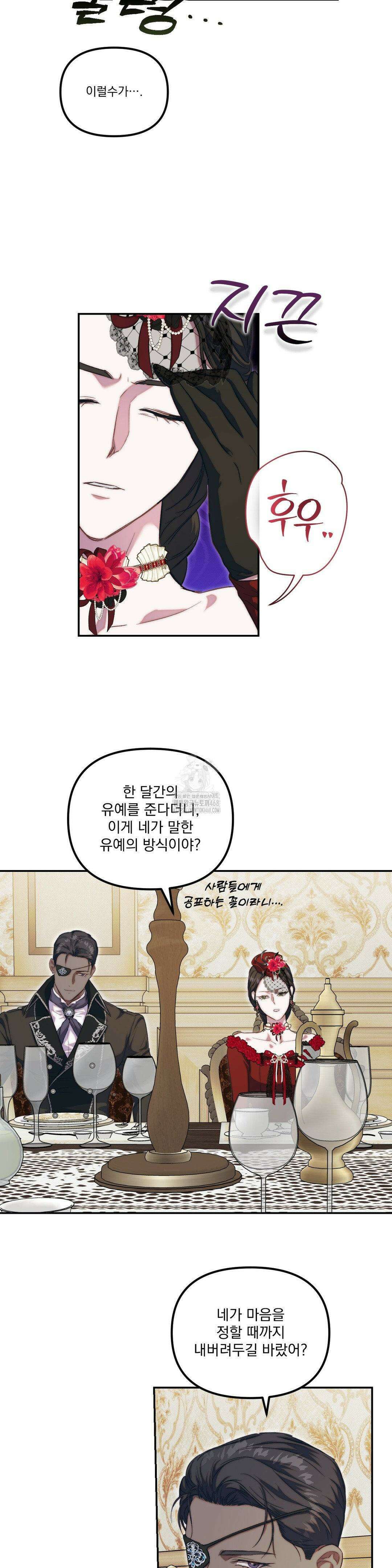 낙원의 불청객 49화 10