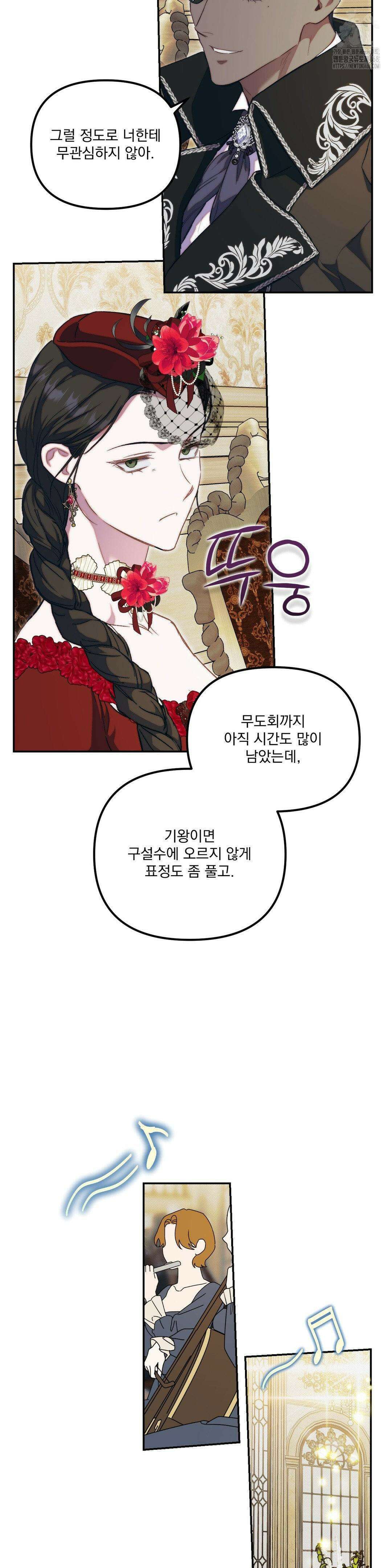 낙원의 불청객 49화 11