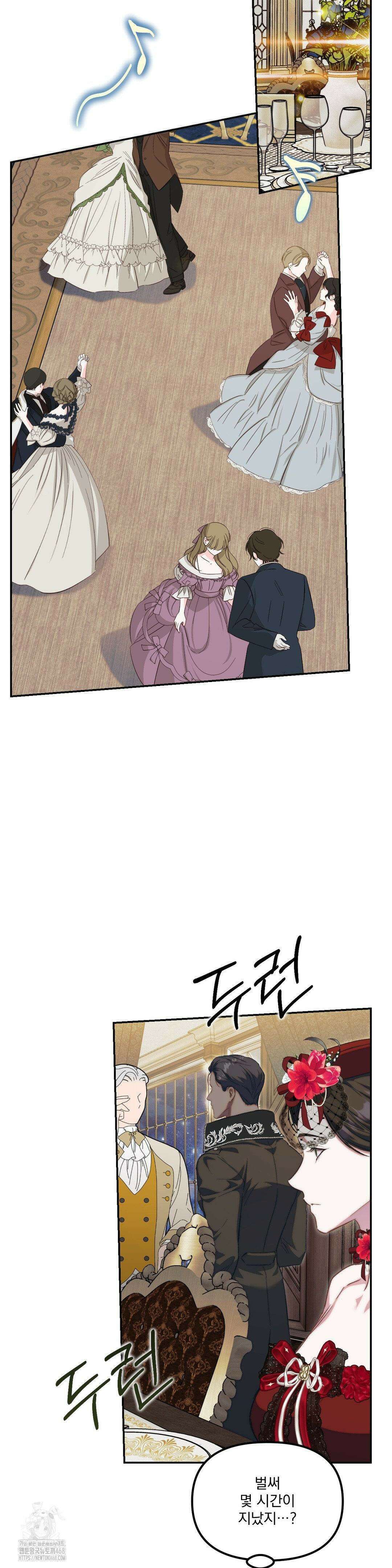낙원의 불청객 49화 12