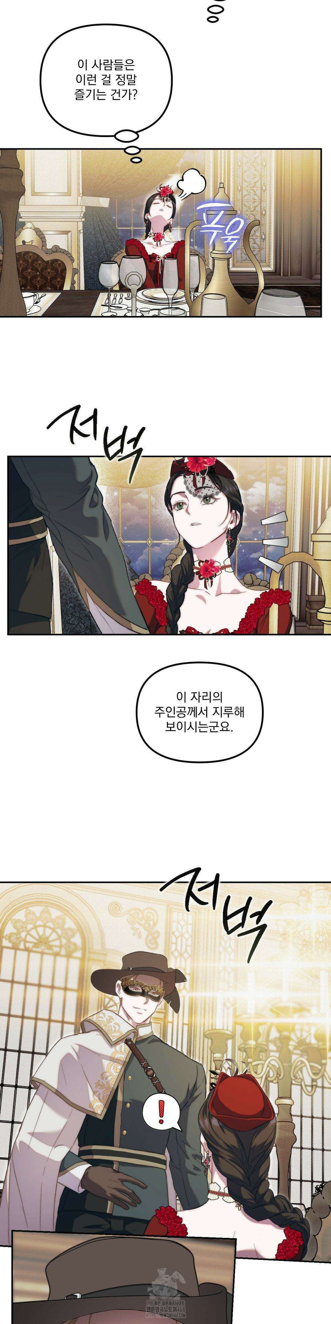 낙원의 불청객 49화 13