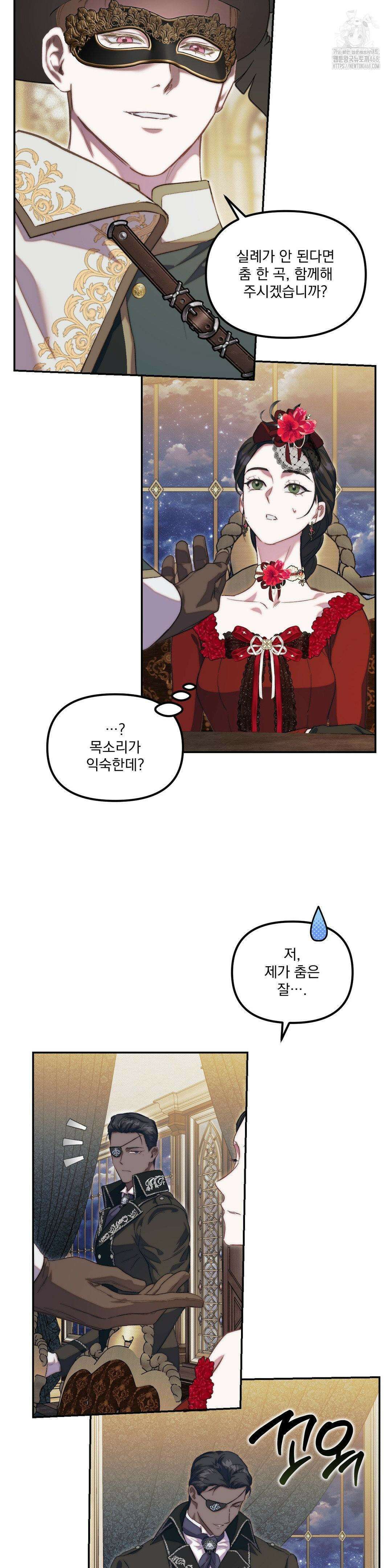 낙원의 불청객 49화 14