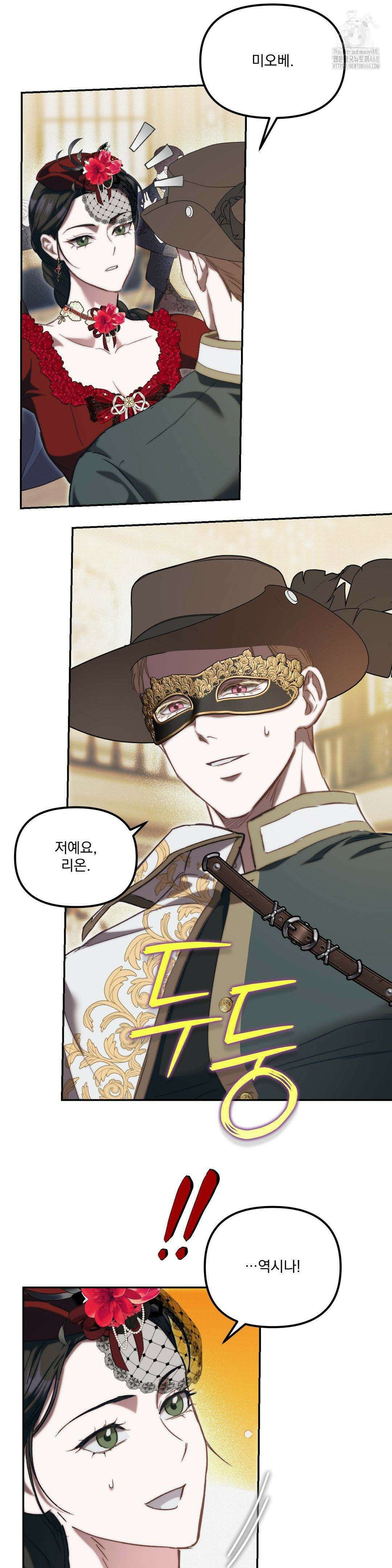 낙원의 불청객 49화 18