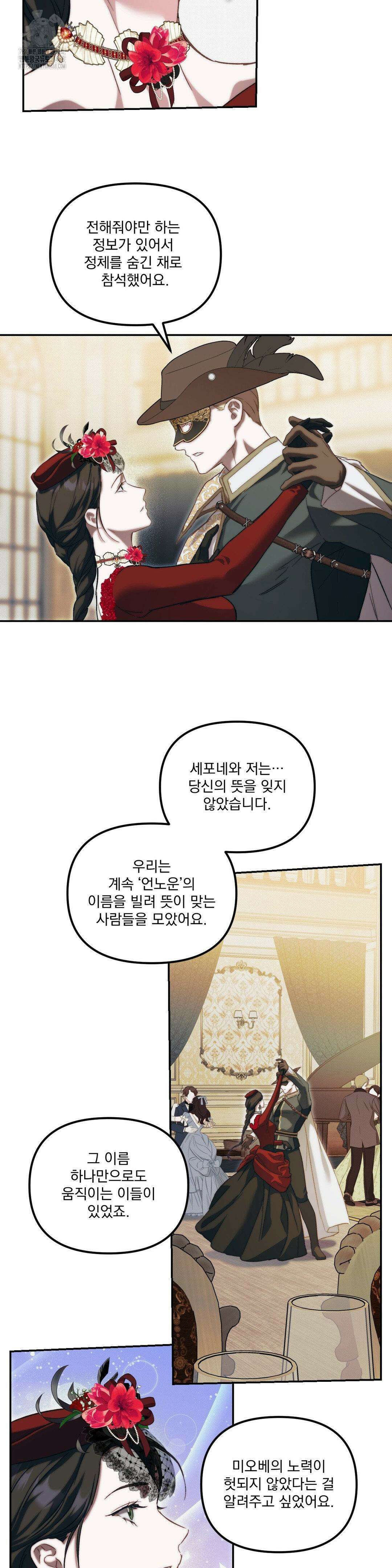 낙원의 불청객 49화 19