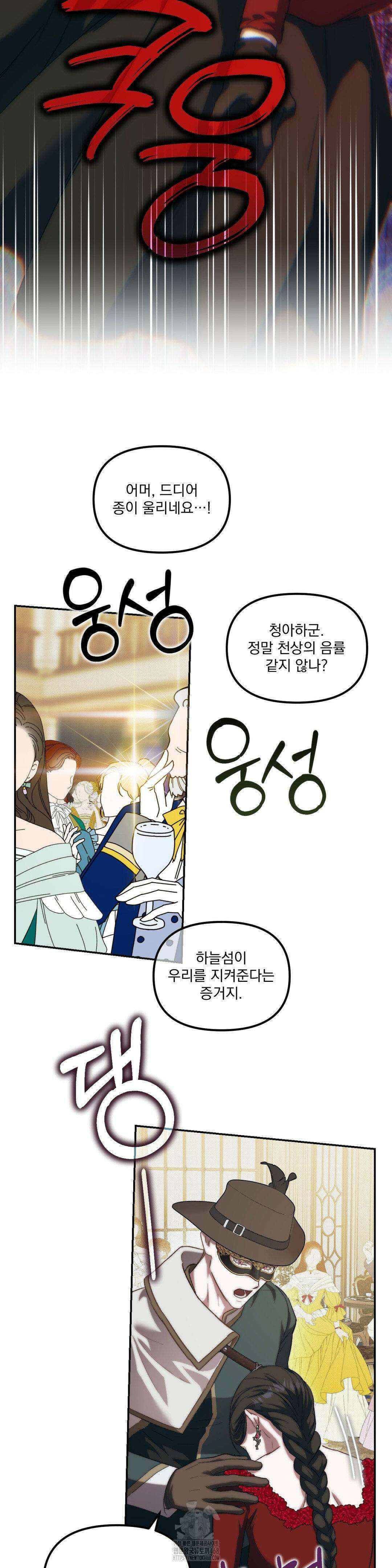 낙원의 불청객 49화 23