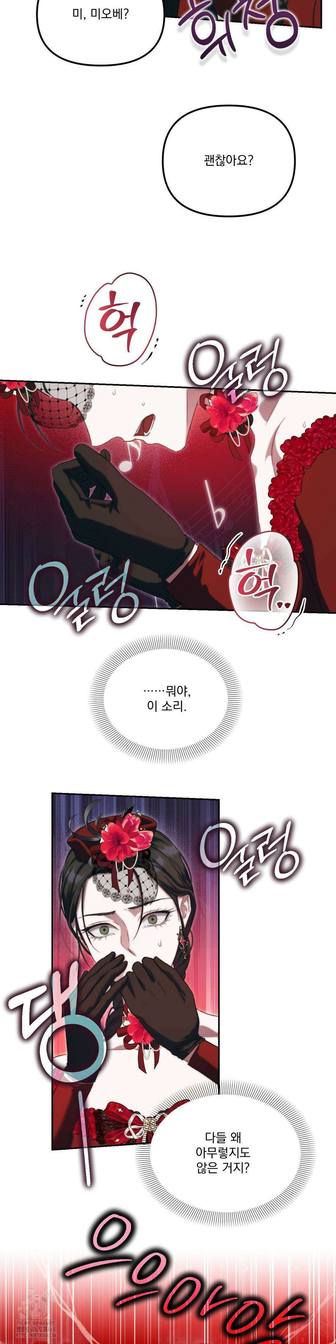 낙원의 불청객 49화 24