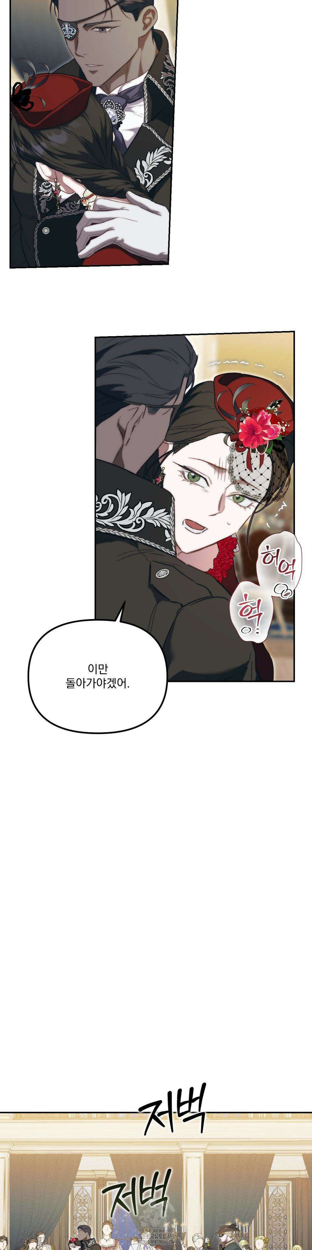 낙원의 불청객 49화 27