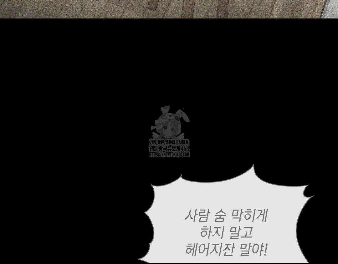 내겐 너무 다정한 보스 27화 14