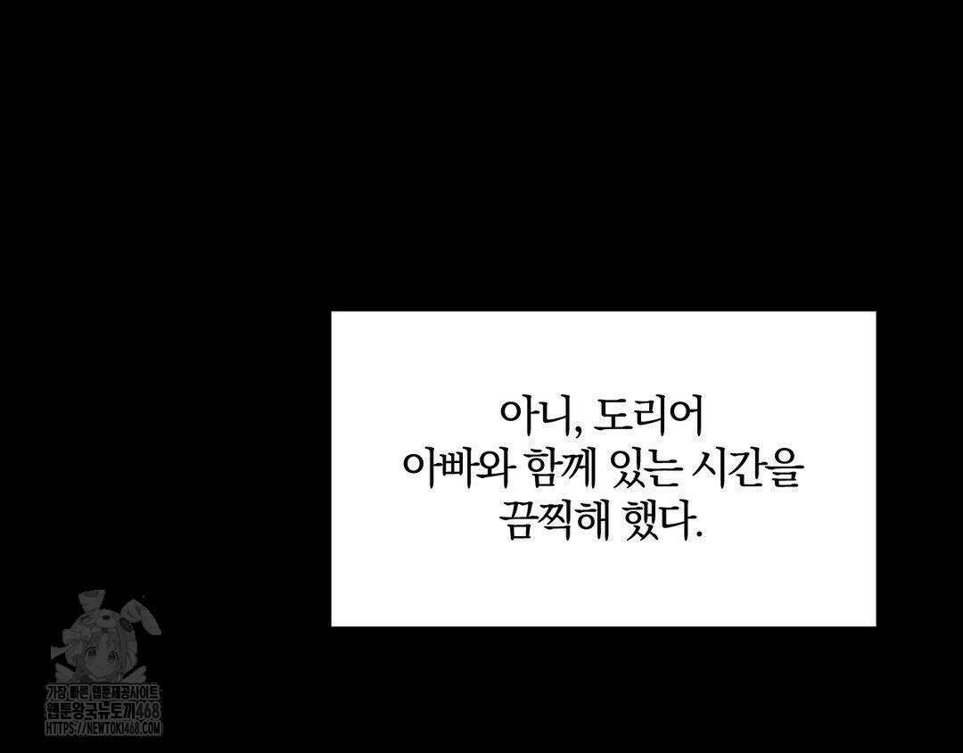 내겐 너무 다정한 보스 27화 18