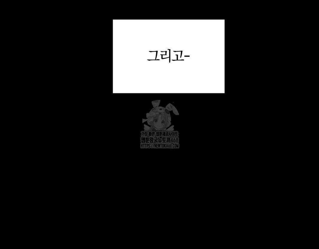내겐 너무 다정한 보스 27화 20