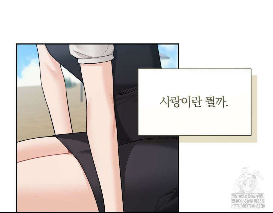 내겐 너무 다정한 보스 27화 42