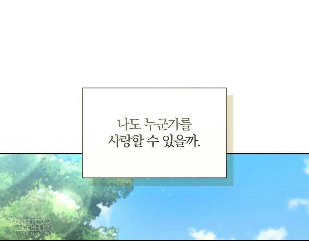 내겐 너무 다정한 보스 27화 44