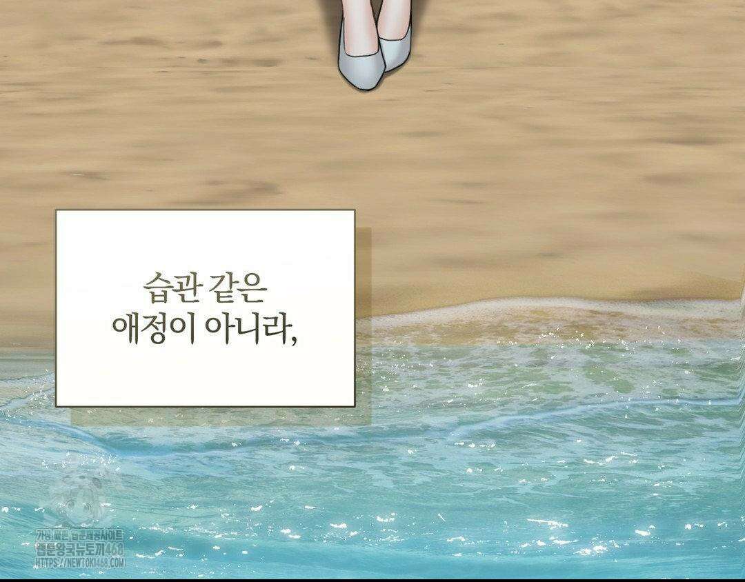 내겐 너무 다정한 보스 27화 46