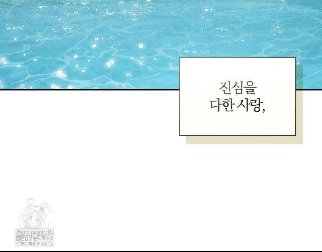 내겐 너무 다정한 보스 27화 47