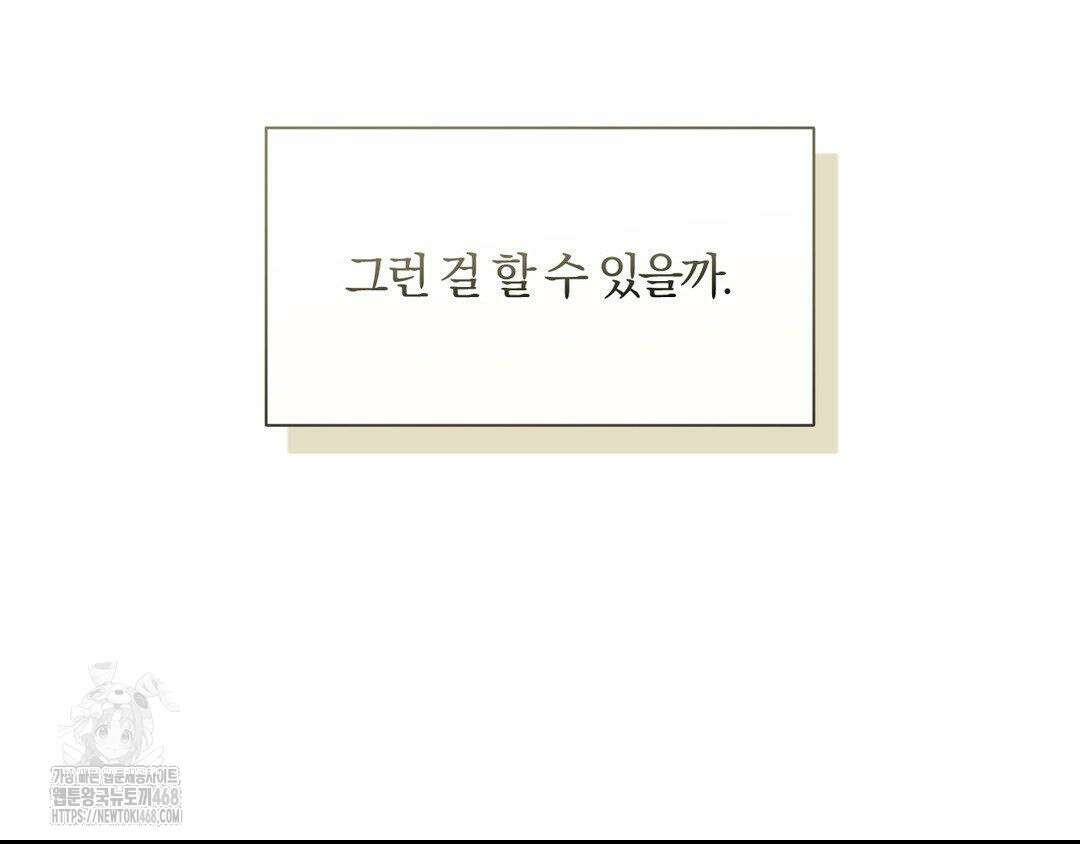 내겐 너무 다정한 보스 27화 48