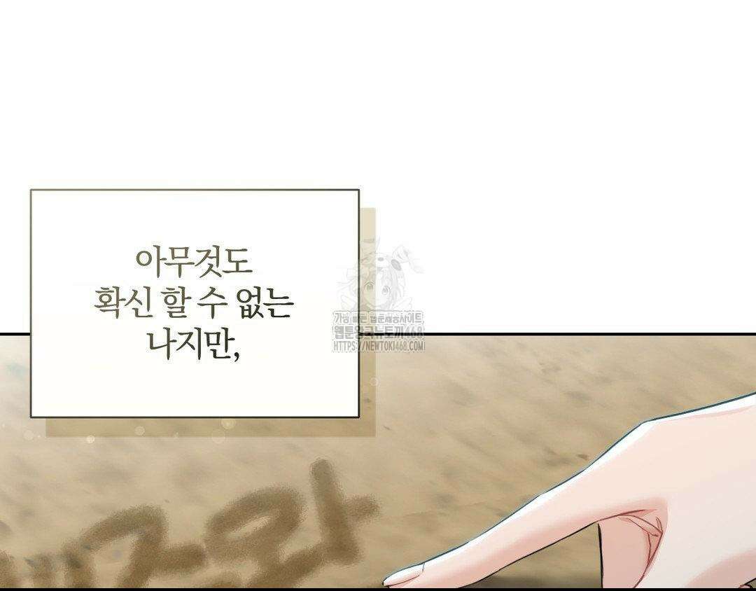 내겐 너무 다정한 보스 27화 49