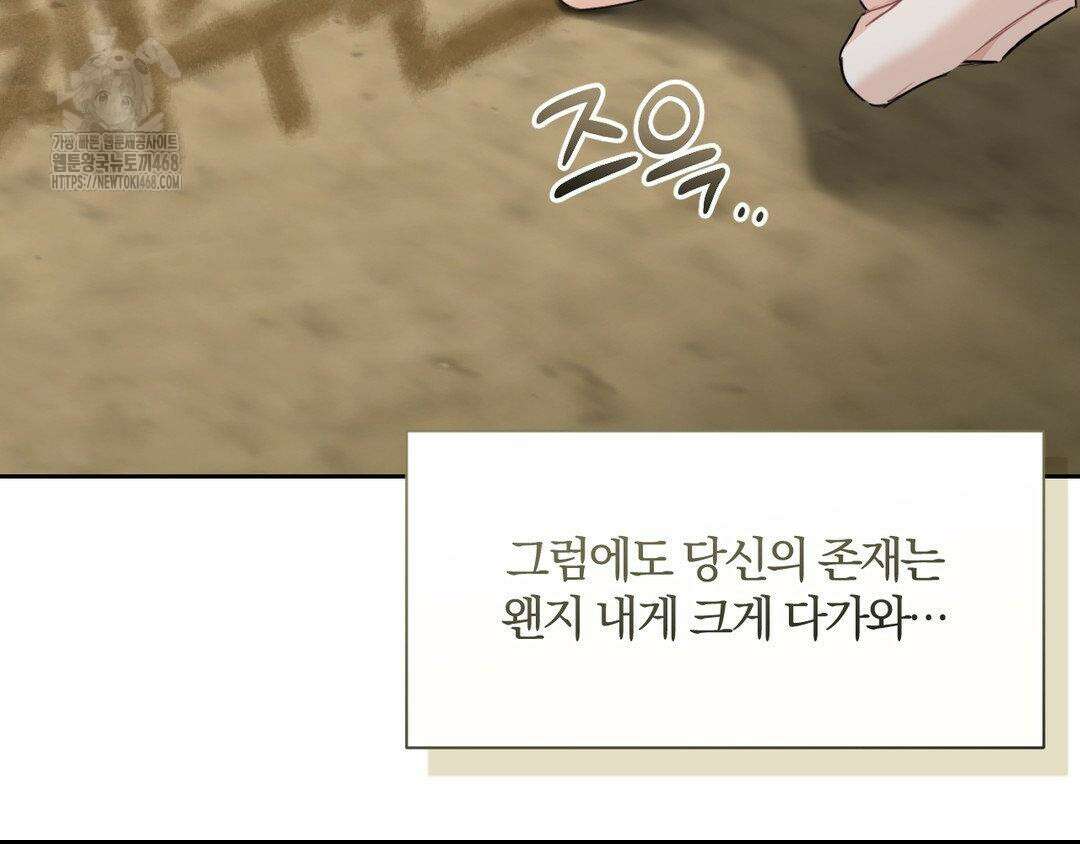 내겐 너무 다정한 보스 27화 50